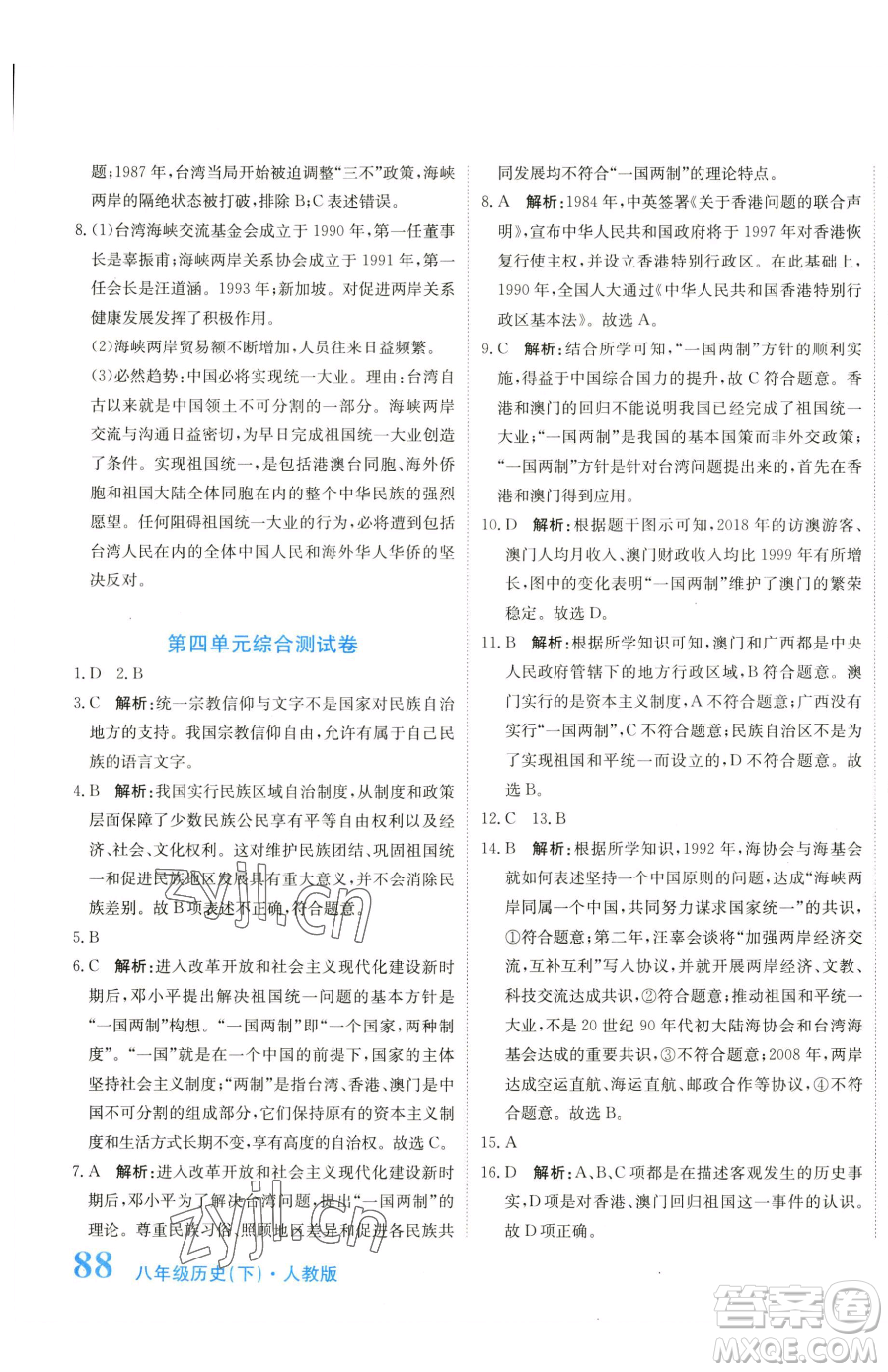 北京教育出版社2023提分教練優(yōu)學(xué)導(dǎo)練測(cè)八年級(jí)下冊(cè)歷史人教版參考答案