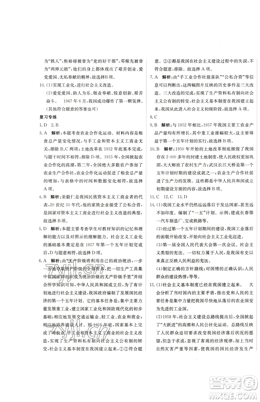 北京教育出版社2023提分教練優(yōu)學(xué)導(dǎo)練測(cè)八年級(jí)下冊(cè)歷史人教版參考答案