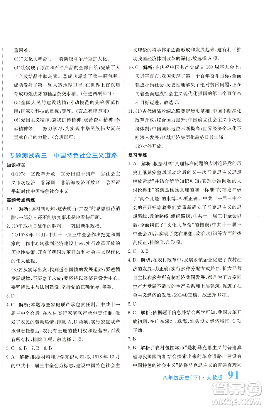 北京教育出版社2023提分教練優(yōu)學(xué)導(dǎo)練測(cè)八年級(jí)下冊(cè)歷史人教版參考答案