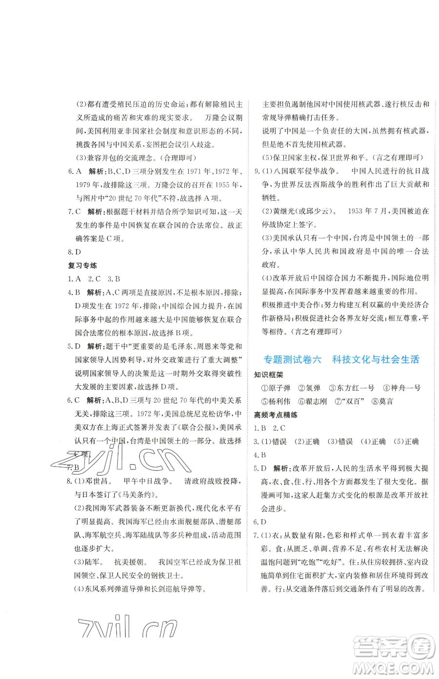 北京教育出版社2023提分教練優(yōu)學(xué)導(dǎo)練測(cè)八年級(jí)下冊(cè)歷史人教版參考答案