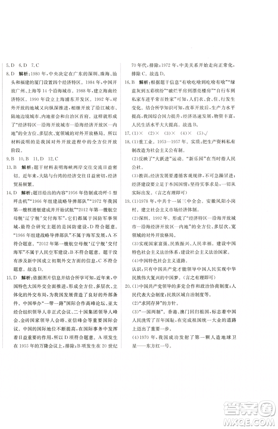北京教育出版社2023提分教練優(yōu)學(xué)導(dǎo)練測(cè)八年級(jí)下冊(cè)歷史人教版參考答案