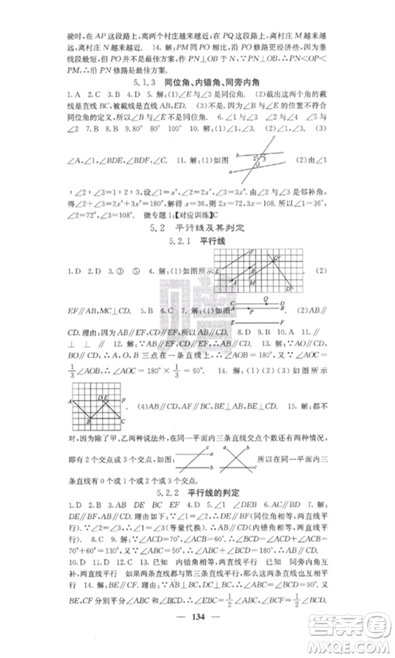 四川大學(xué)出版社2023課堂點(diǎn)睛七年級數(shù)學(xué)下冊人教版安徽專版參考答案