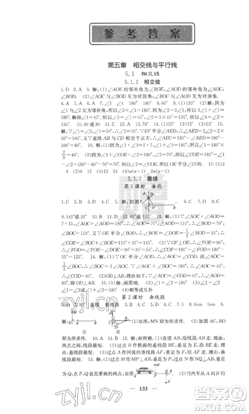 四川大學(xué)出版社2023課堂點(diǎn)睛七年級數(shù)學(xué)下冊人教版安徽專版參考答案