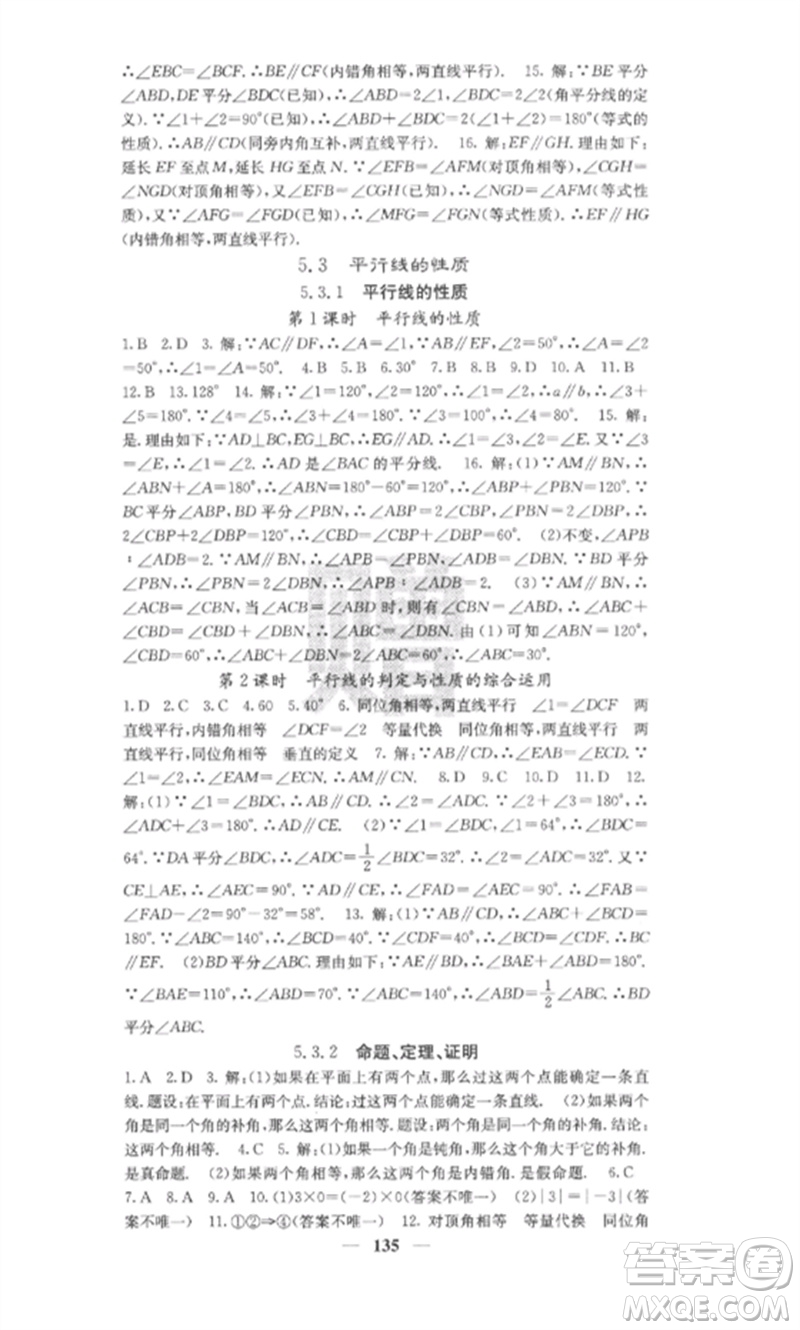 四川大學(xué)出版社2023課堂點(diǎn)睛七年級數(shù)學(xué)下冊人教版安徽專版參考答案