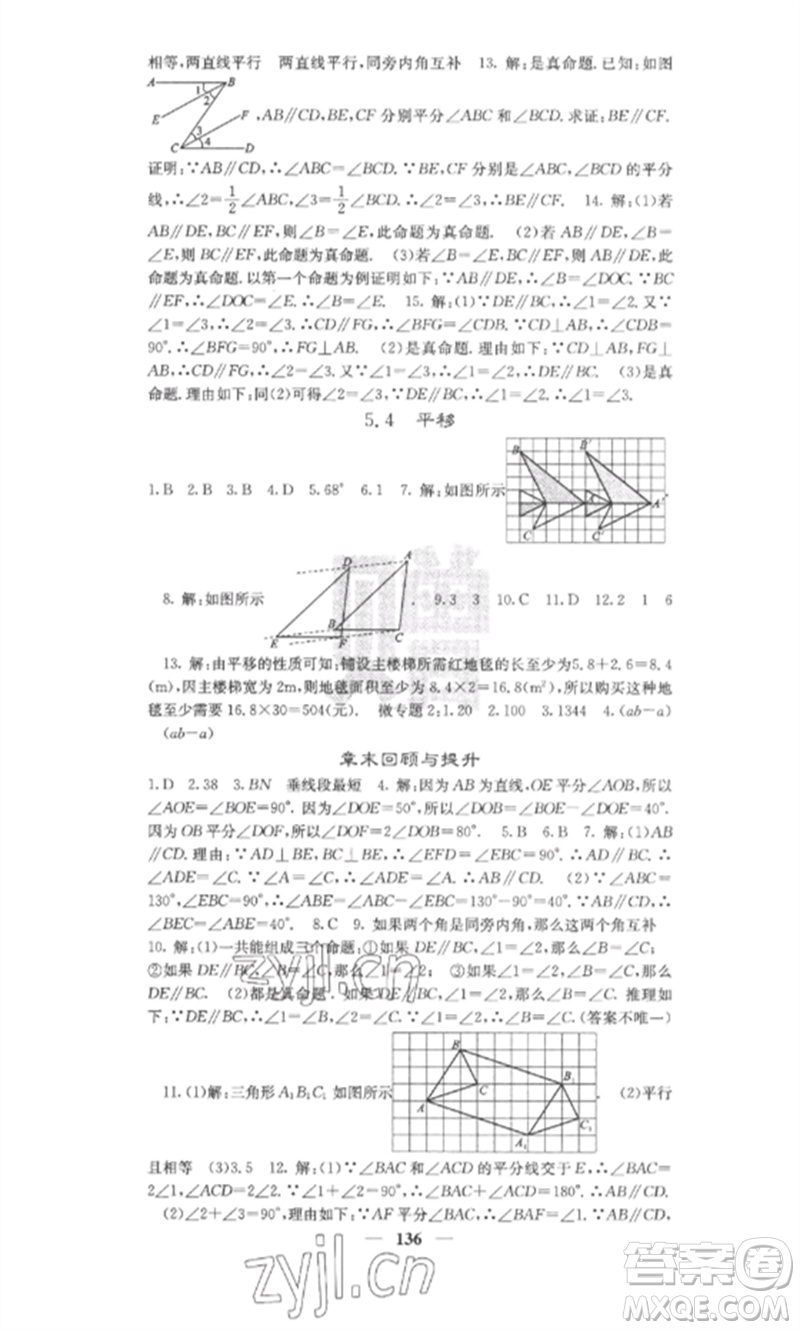 四川大學(xué)出版社2023課堂點(diǎn)睛七年級數(shù)學(xué)下冊人教版安徽專版參考答案
