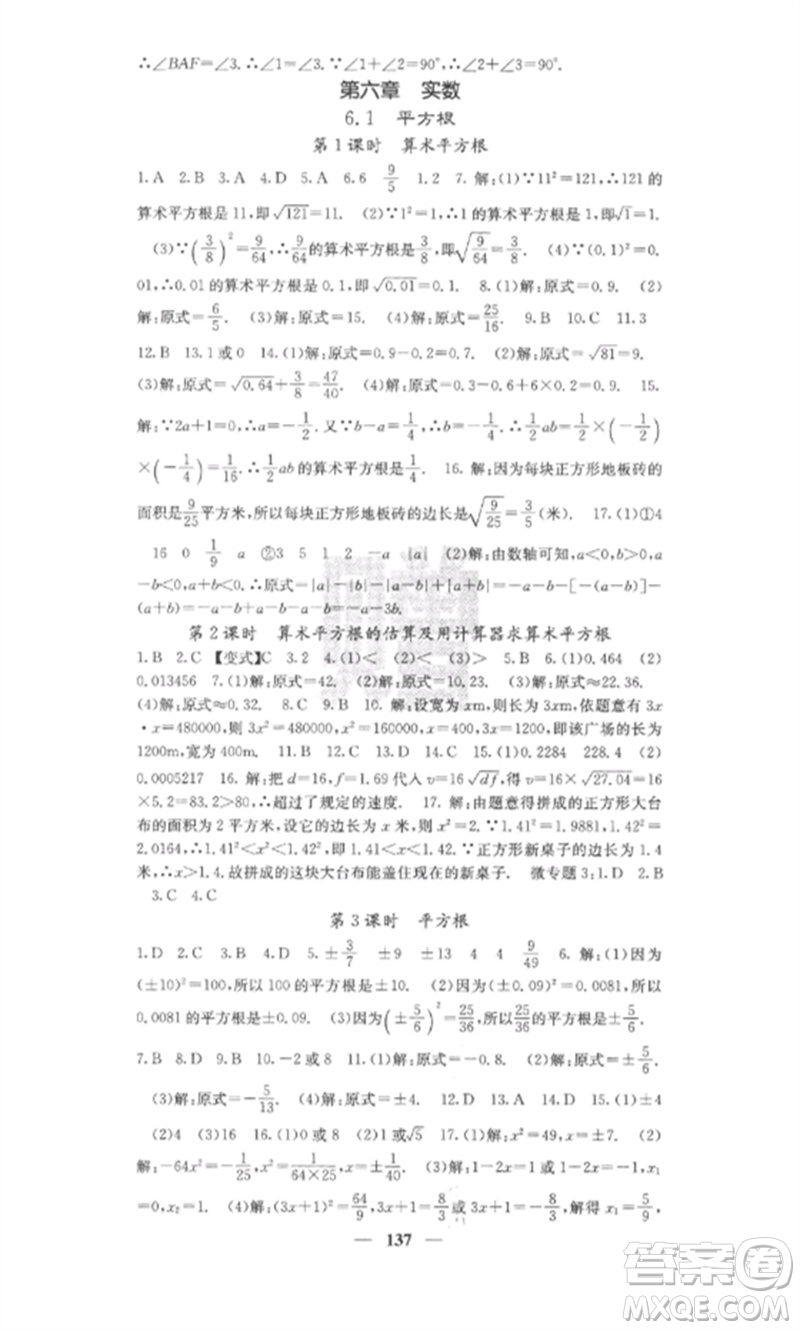 四川大學(xué)出版社2023課堂點(diǎn)睛七年級數(shù)學(xué)下冊人教版安徽專版參考答案