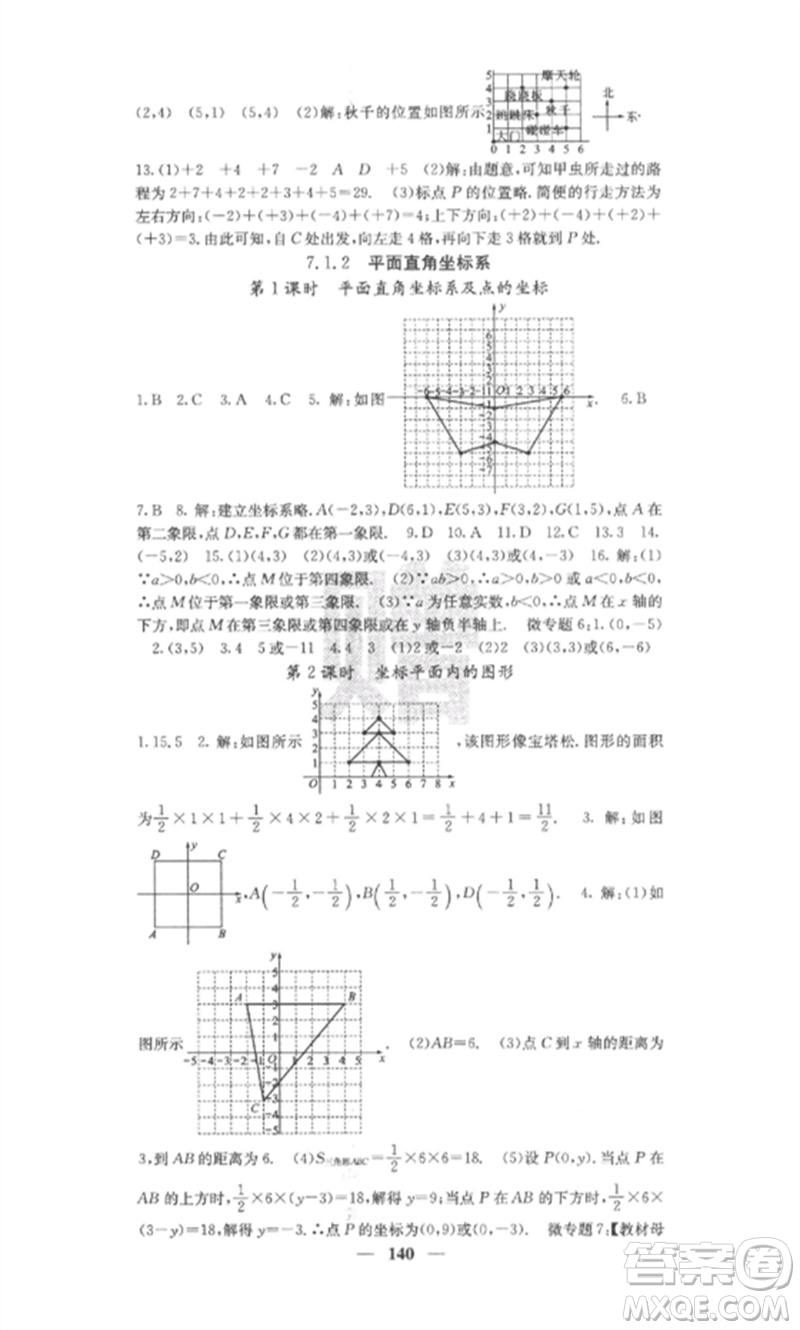 四川大學(xué)出版社2023課堂點(diǎn)睛七年級數(shù)學(xué)下冊人教版安徽專版參考答案