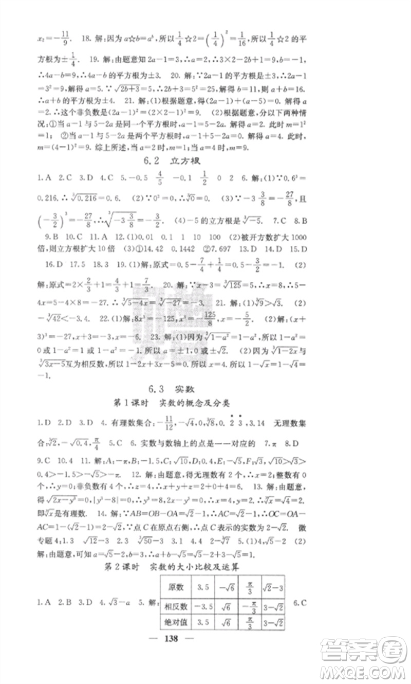 四川大學(xué)出版社2023課堂點(diǎn)睛七年級數(shù)學(xué)下冊人教版安徽專版參考答案