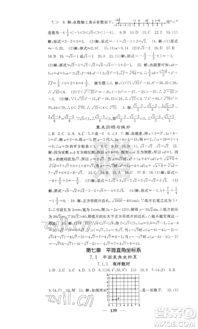 四川大學(xué)出版社2023課堂點(diǎn)睛七年級數(shù)學(xué)下冊人教版安徽專版參考答案