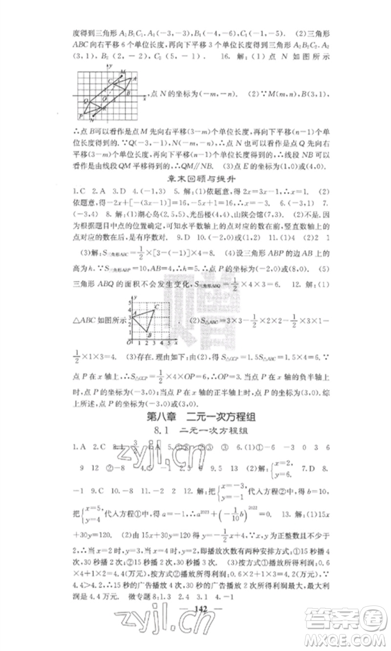 四川大學(xué)出版社2023課堂點(diǎn)睛七年級數(shù)學(xué)下冊人教版安徽專版參考答案