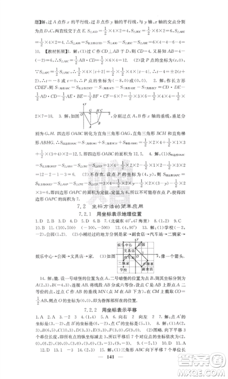 四川大學(xué)出版社2023課堂點(diǎn)睛七年級數(shù)學(xué)下冊人教版安徽專版參考答案