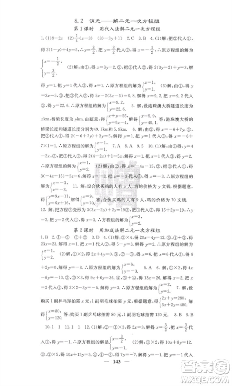 四川大學(xué)出版社2023課堂點(diǎn)睛七年級數(shù)學(xué)下冊人教版安徽專版參考答案