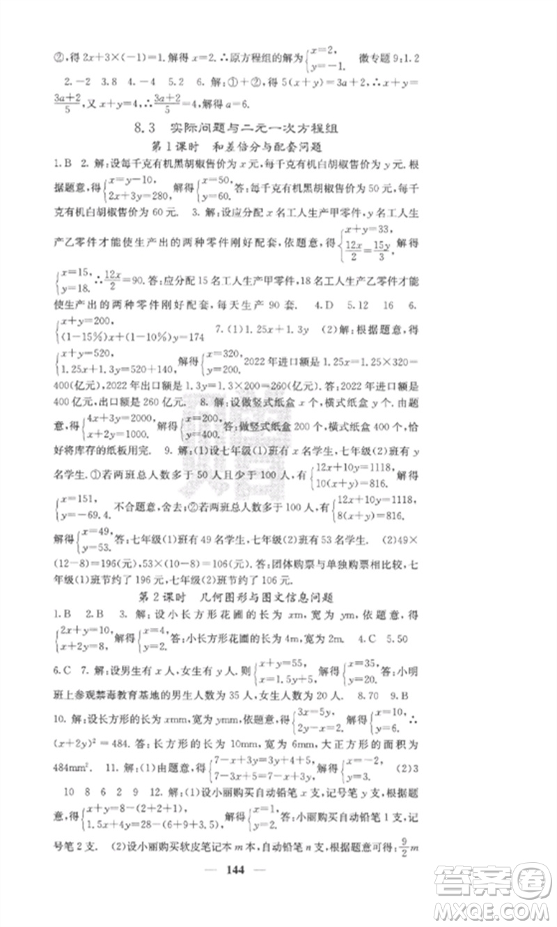 四川大學(xué)出版社2023課堂點(diǎn)睛七年級數(shù)學(xué)下冊人教版安徽專版參考答案