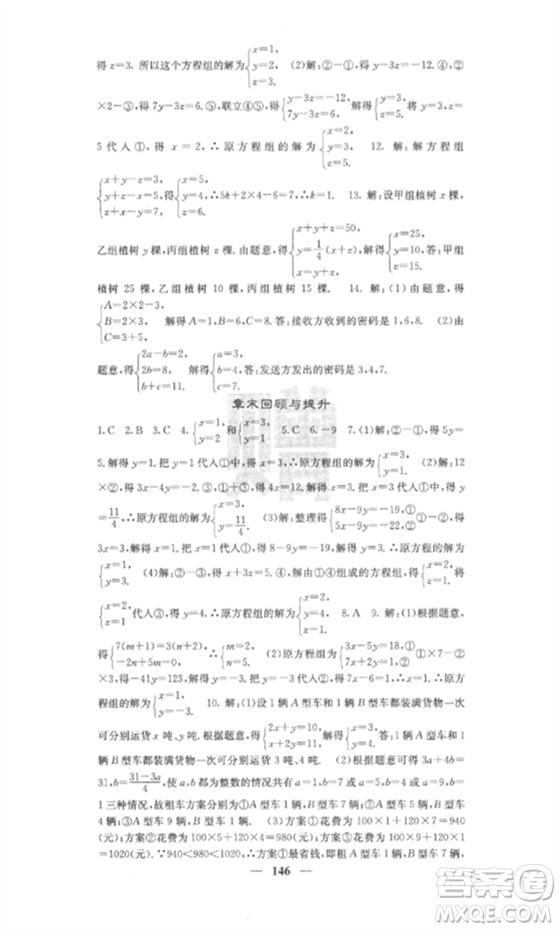 四川大學(xué)出版社2023課堂點(diǎn)睛七年級數(shù)學(xué)下冊人教版安徽專版參考答案