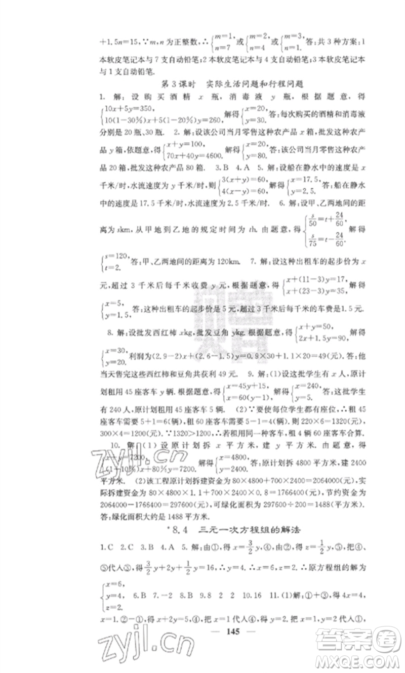 四川大學(xué)出版社2023課堂點(diǎn)睛七年級數(shù)學(xué)下冊人教版安徽專版參考答案