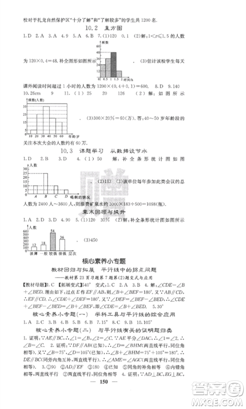 四川大學(xué)出版社2023課堂點(diǎn)睛七年級數(shù)學(xué)下冊人教版安徽專版參考答案