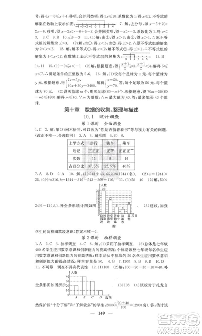四川大學(xué)出版社2023課堂點(diǎn)睛七年級數(shù)學(xué)下冊人教版安徽專版參考答案