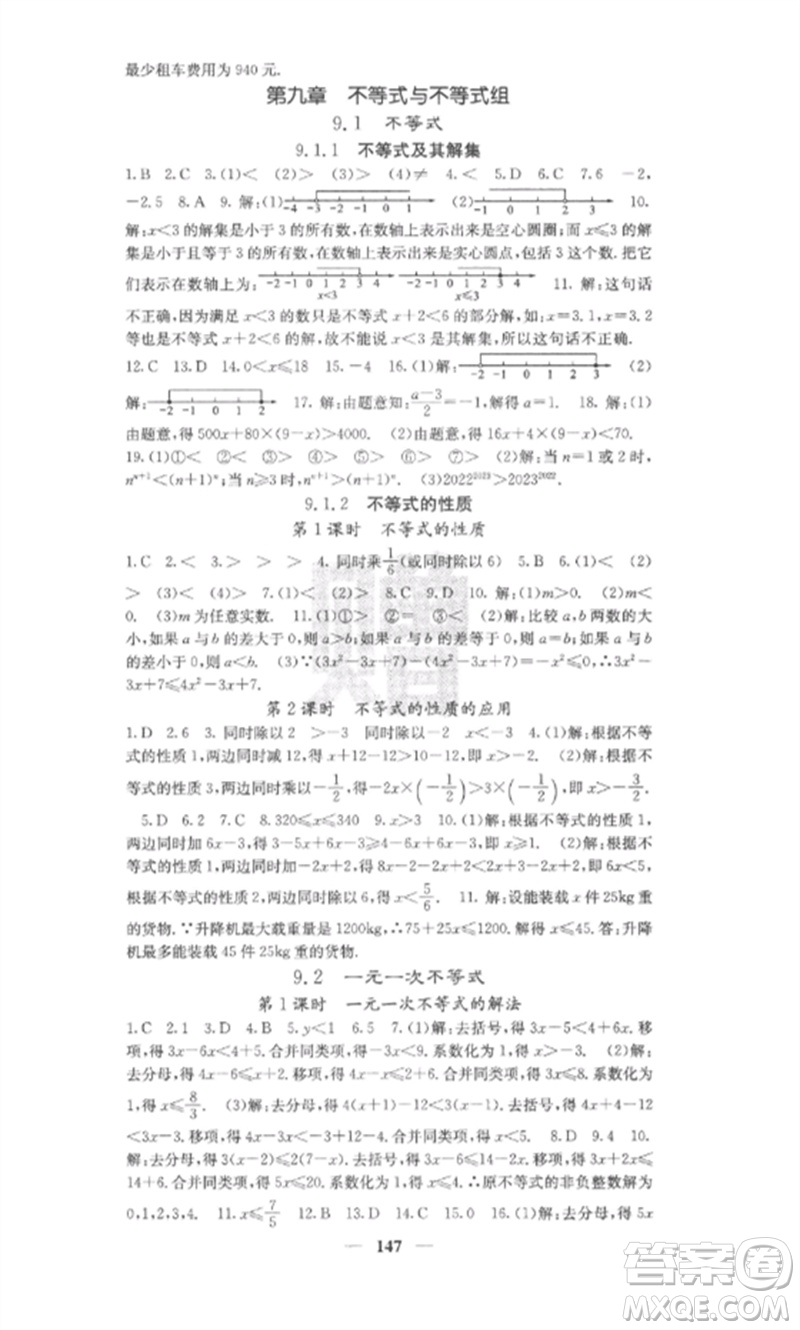 四川大學(xué)出版社2023課堂點(diǎn)睛七年級數(shù)學(xué)下冊人教版安徽專版參考答案
