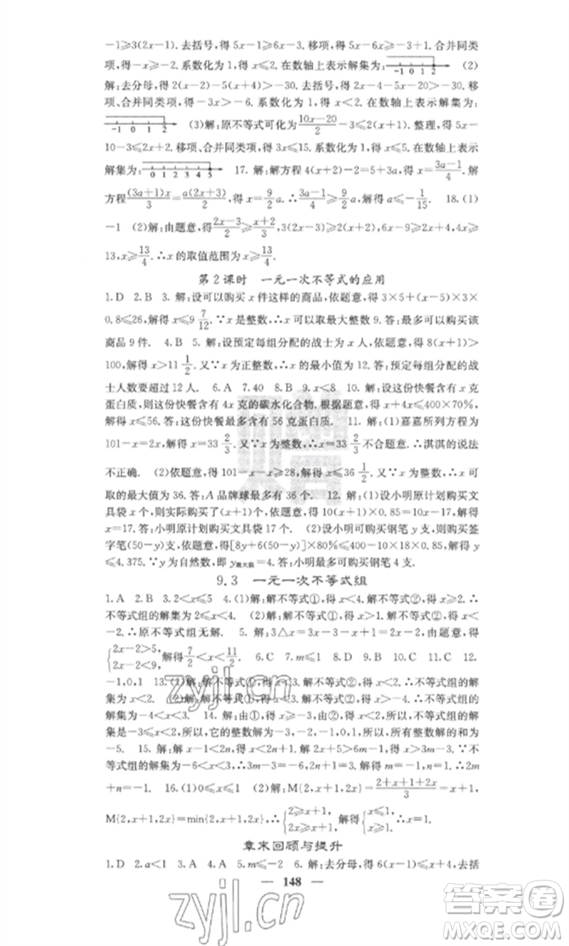 四川大學(xué)出版社2023課堂點(diǎn)睛七年級數(shù)學(xué)下冊人教版安徽專版參考答案