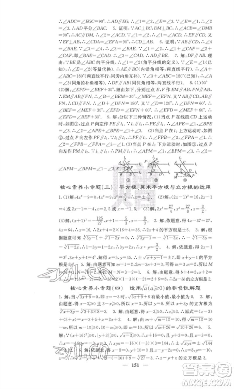四川大學(xué)出版社2023課堂點(diǎn)睛七年級數(shù)學(xué)下冊人教版安徽專版參考答案