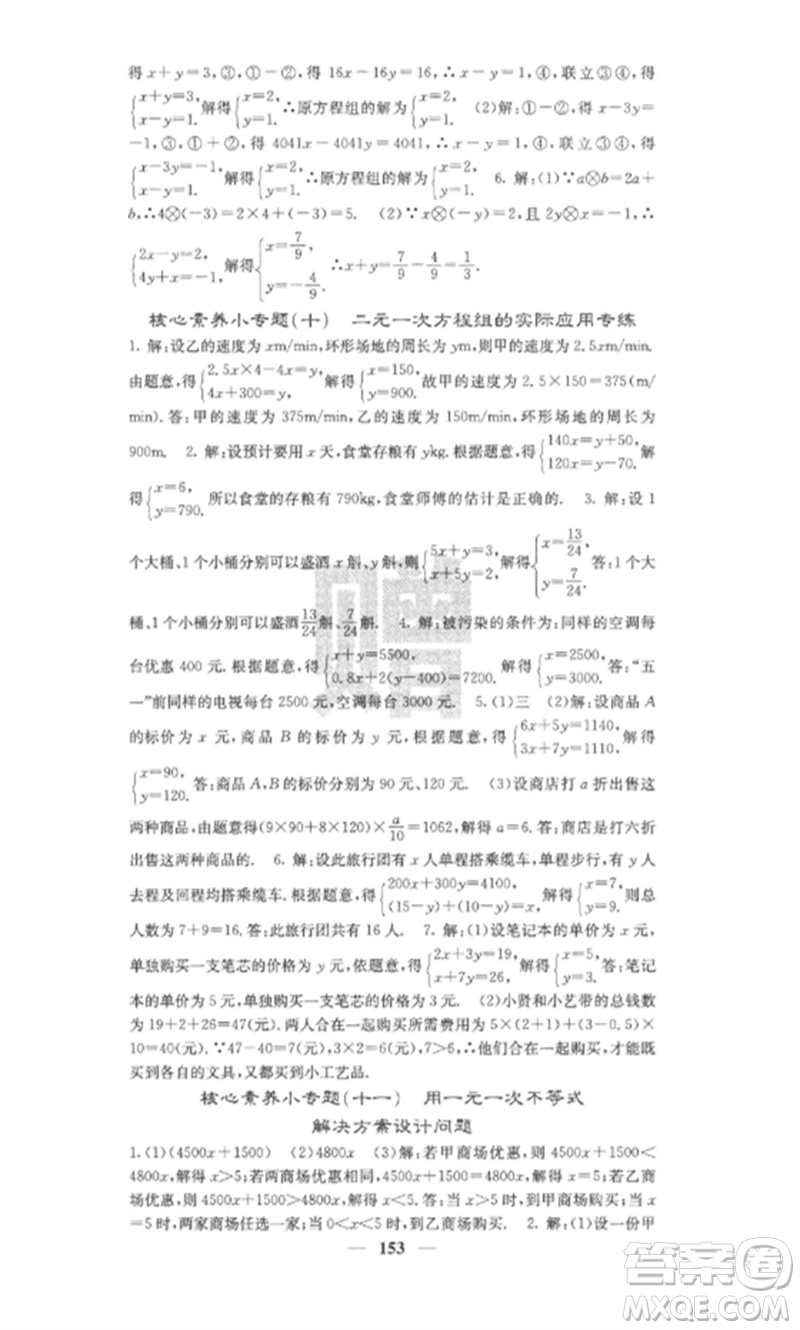 四川大學(xué)出版社2023課堂點(diǎn)睛七年級數(shù)學(xué)下冊人教版安徽專版參考答案