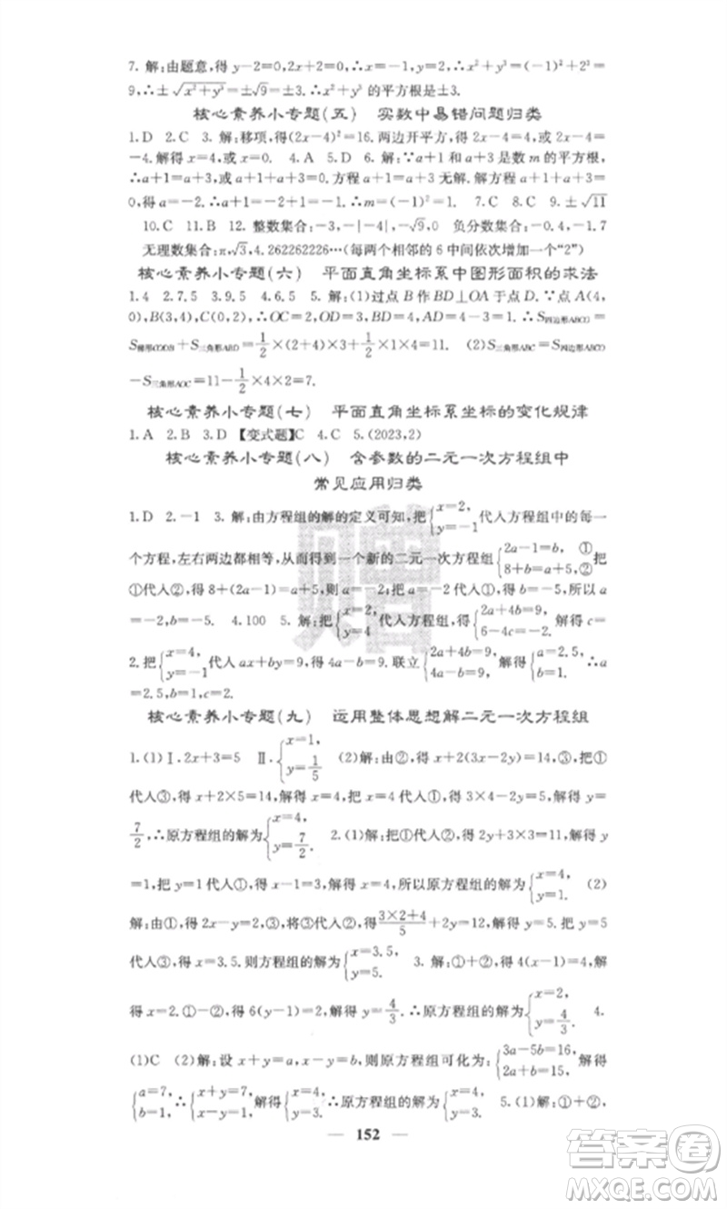 四川大學(xué)出版社2023課堂點(diǎn)睛七年級數(shù)學(xué)下冊人教版安徽專版參考答案