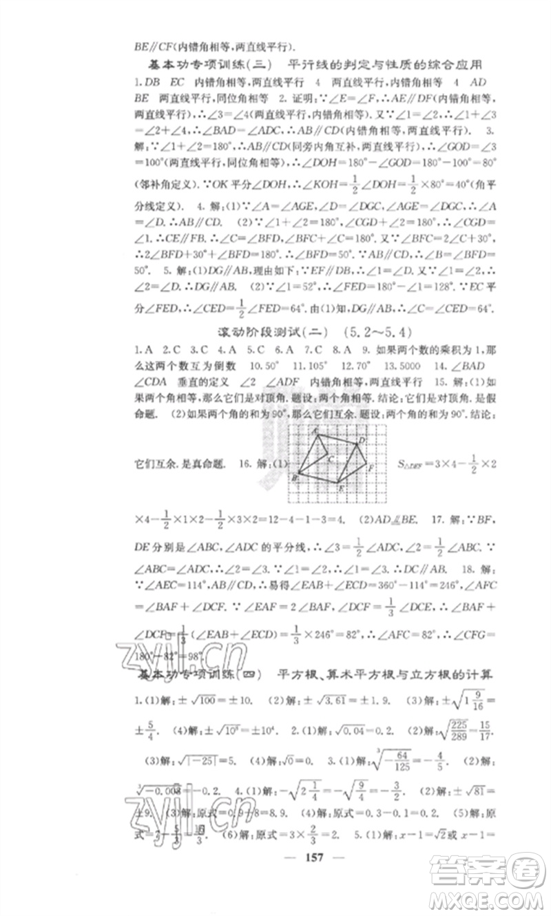 四川大學(xué)出版社2023課堂點(diǎn)睛七年級數(shù)學(xué)下冊人教版安徽專版參考答案