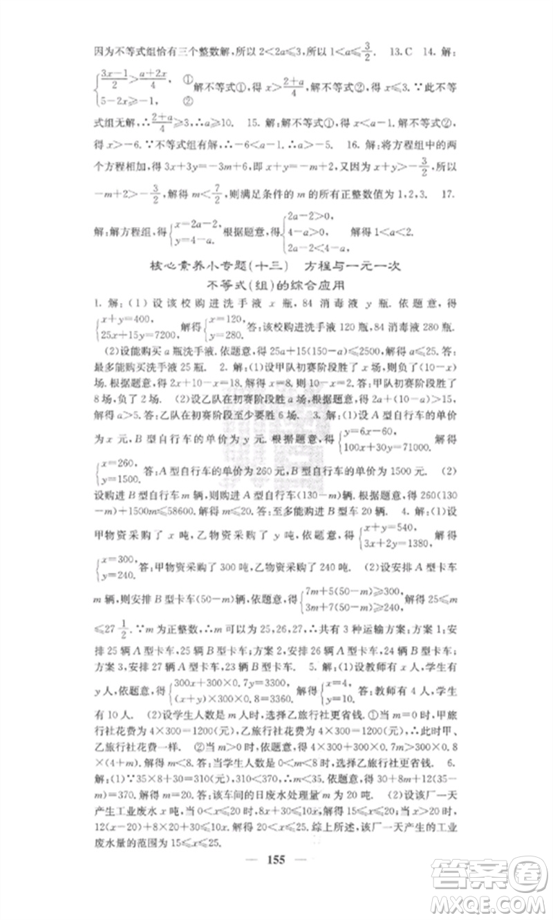 四川大學(xué)出版社2023課堂點(diǎn)睛七年級數(shù)學(xué)下冊人教版安徽專版參考答案