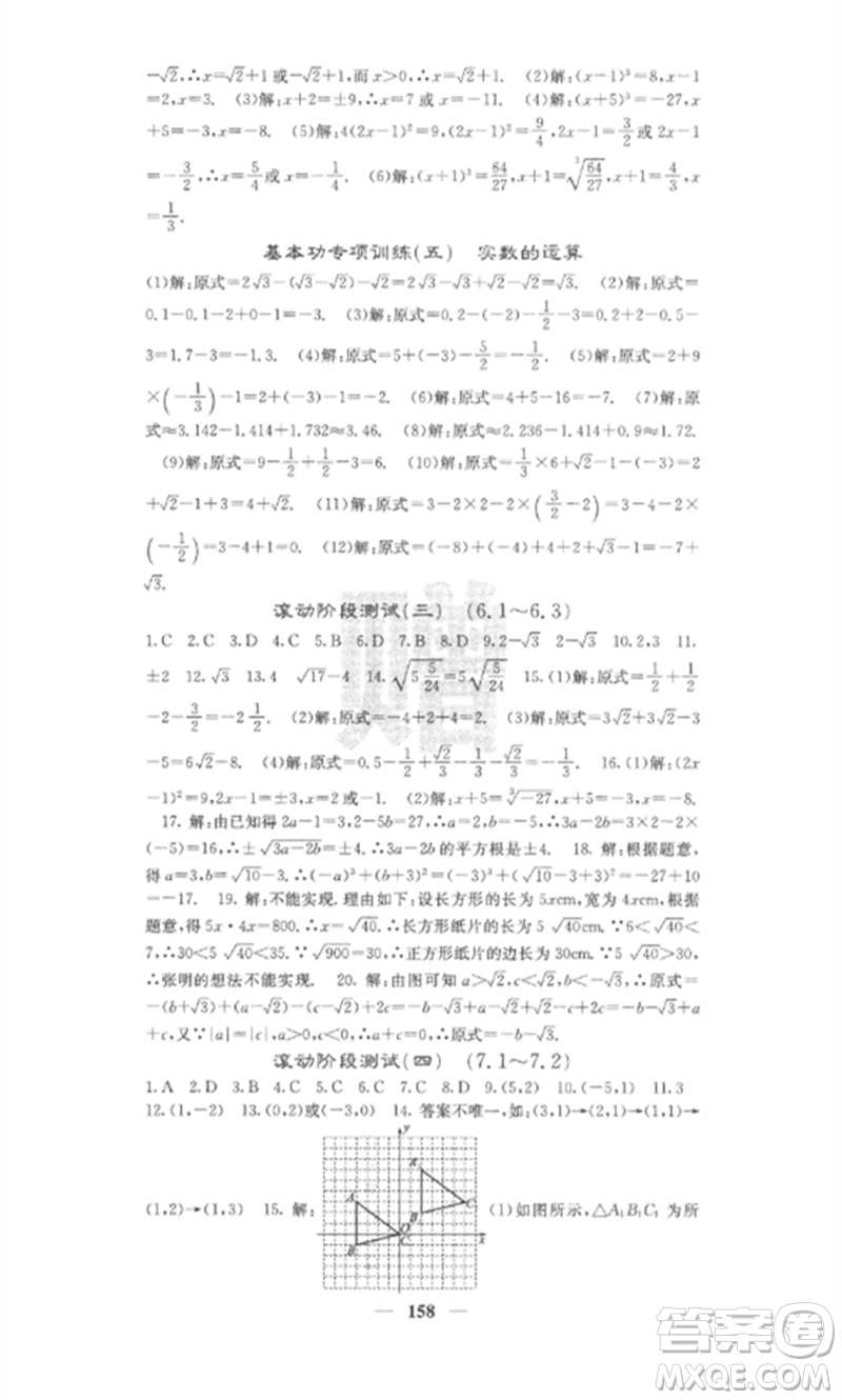四川大學(xué)出版社2023課堂點(diǎn)睛七年級數(shù)學(xué)下冊人教版安徽專版參考答案