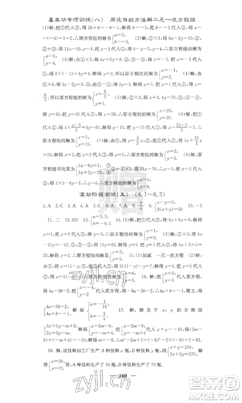 四川大學(xué)出版社2023課堂點(diǎn)睛七年級數(shù)學(xué)下冊人教版安徽專版參考答案