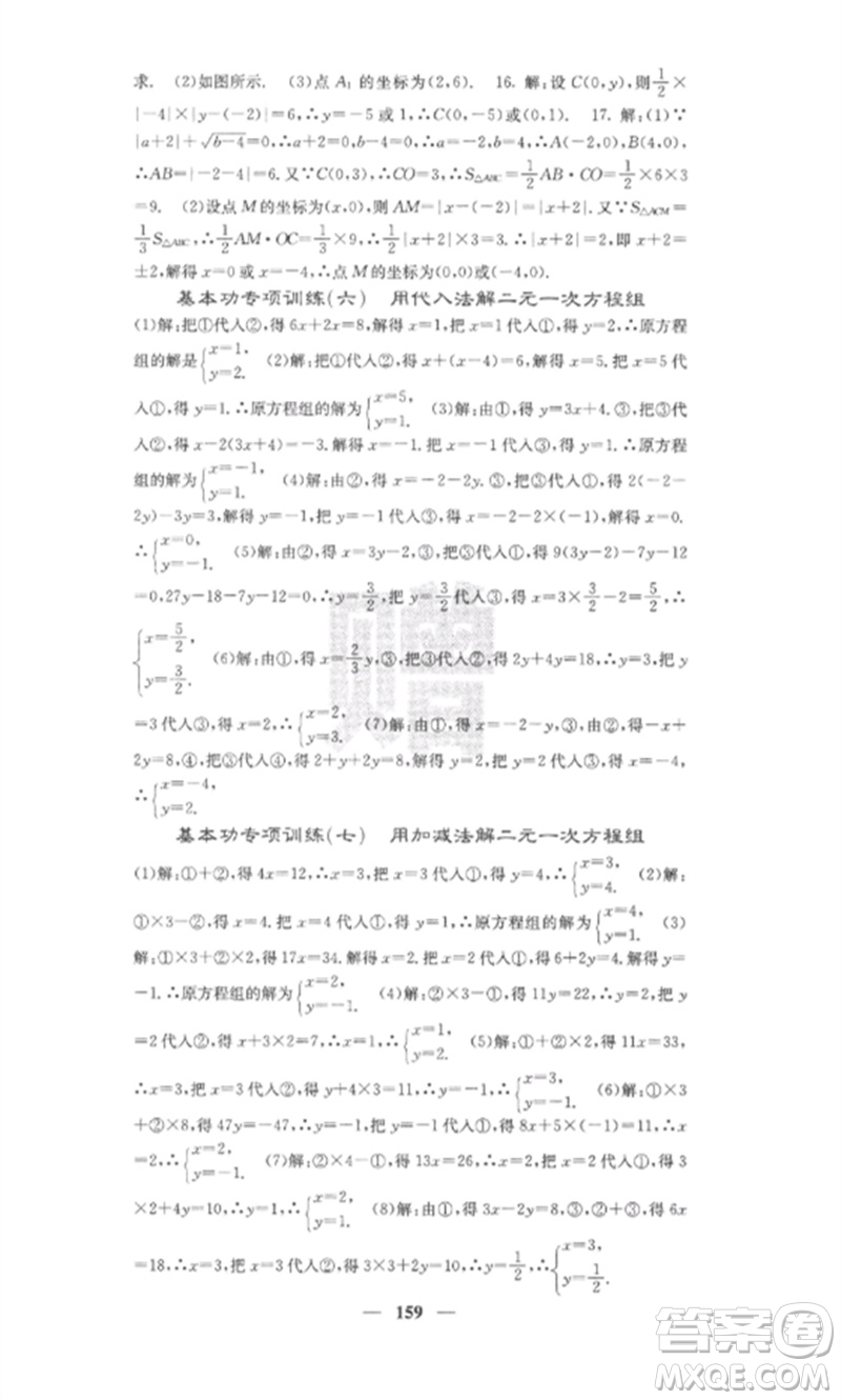 四川大學(xué)出版社2023課堂點(diǎn)睛七年級數(shù)學(xué)下冊人教版安徽專版參考答案