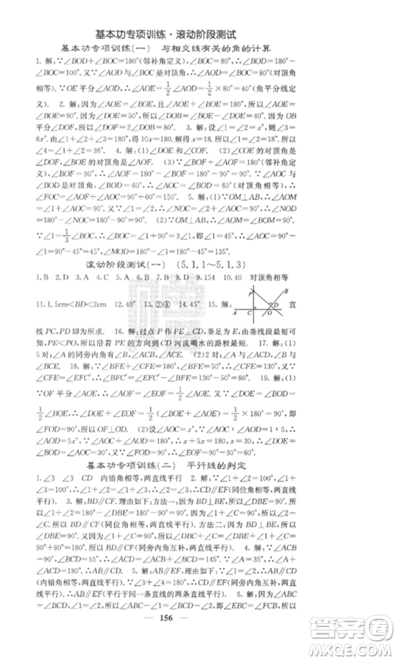 四川大學(xué)出版社2023課堂點(diǎn)睛七年級數(shù)學(xué)下冊人教版安徽專版參考答案