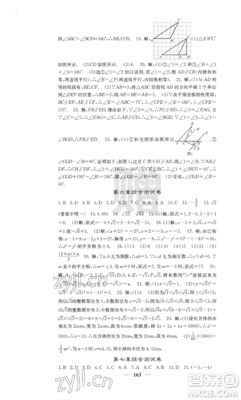 四川大學(xué)出版社2023課堂點(diǎn)睛七年級數(shù)學(xué)下冊人教版安徽專版參考答案