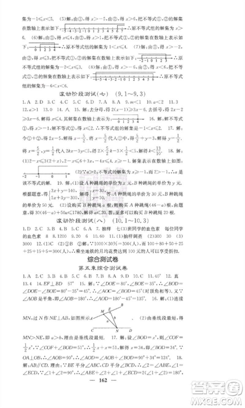四川大學(xué)出版社2023課堂點(diǎn)睛七年級數(shù)學(xué)下冊人教版安徽專版參考答案