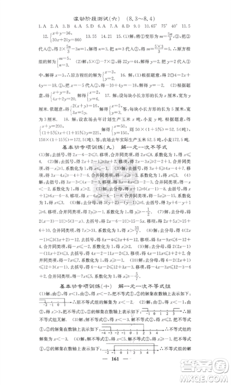 四川大學(xué)出版社2023課堂點(diǎn)睛七年級數(shù)學(xué)下冊人教版安徽專版參考答案