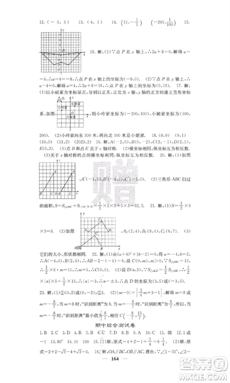四川大學(xué)出版社2023課堂點(diǎn)睛七年級數(shù)學(xué)下冊人教版安徽專版參考答案