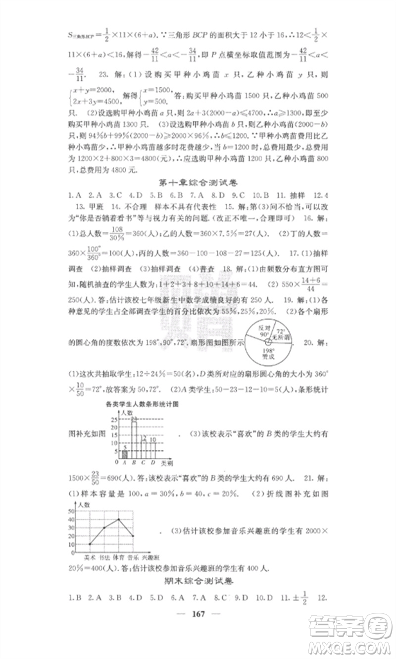 四川大學(xué)出版社2023課堂點(diǎn)睛七年級數(shù)學(xué)下冊人教版安徽專版參考答案
