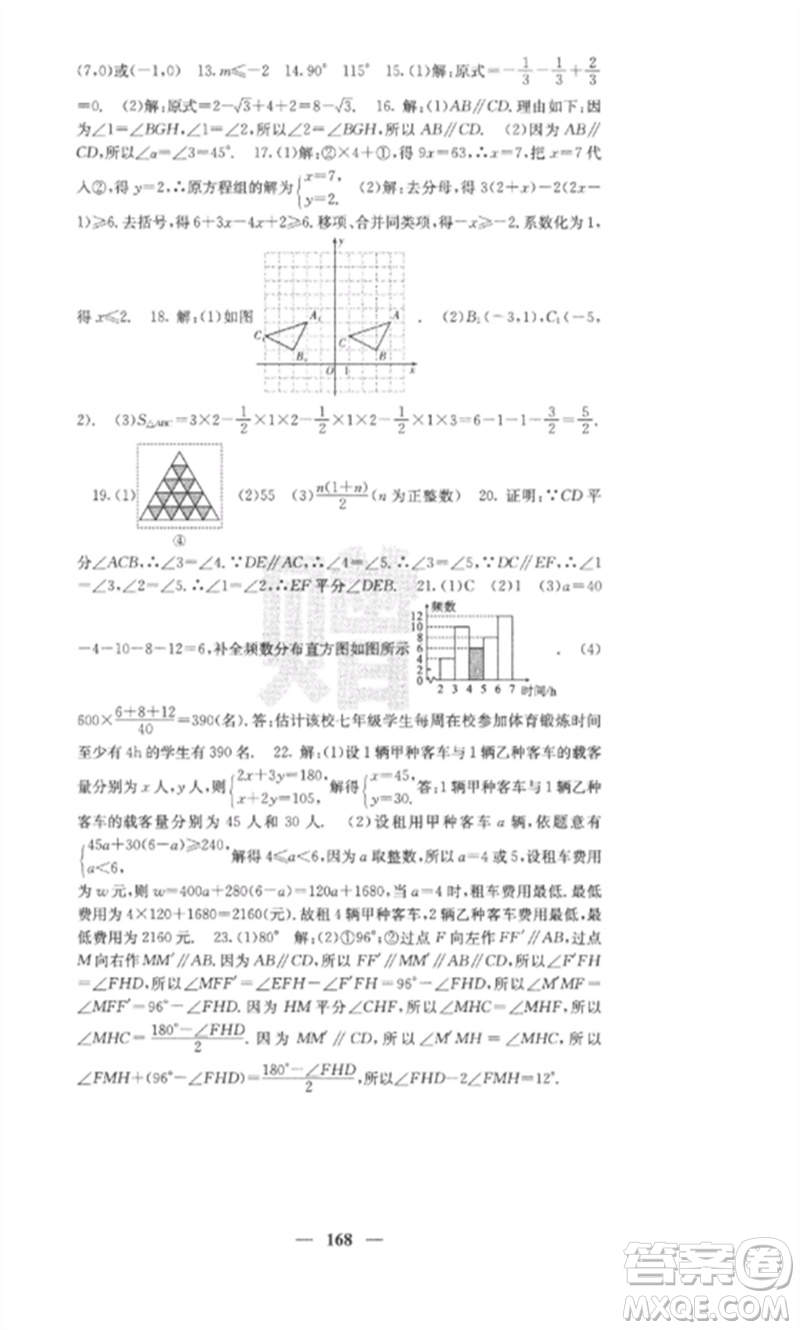 四川大學(xué)出版社2023課堂點(diǎn)睛七年級數(shù)學(xué)下冊人教版安徽專版參考答案