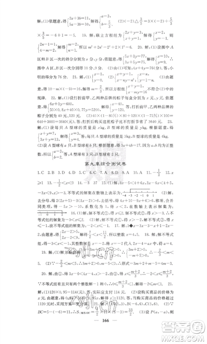 四川大學(xué)出版社2023課堂點(diǎn)睛七年級數(shù)學(xué)下冊人教版安徽專版參考答案