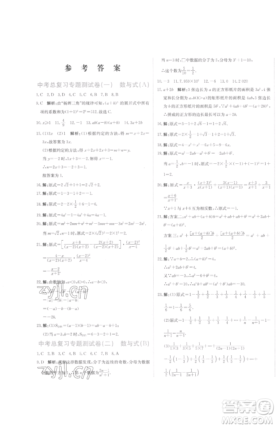 北京教育出版社2023提分教練優(yōu)學(xué)導(dǎo)練測(cè)九年級(jí)下冊(cè)數(shù)學(xué)人教版參考答案