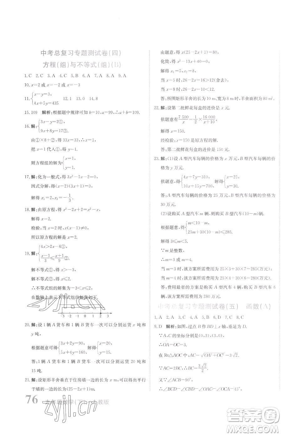 北京教育出版社2023提分教練優(yōu)學(xué)導(dǎo)練測(cè)九年級(jí)下冊(cè)數(shù)學(xué)人教版參考答案
