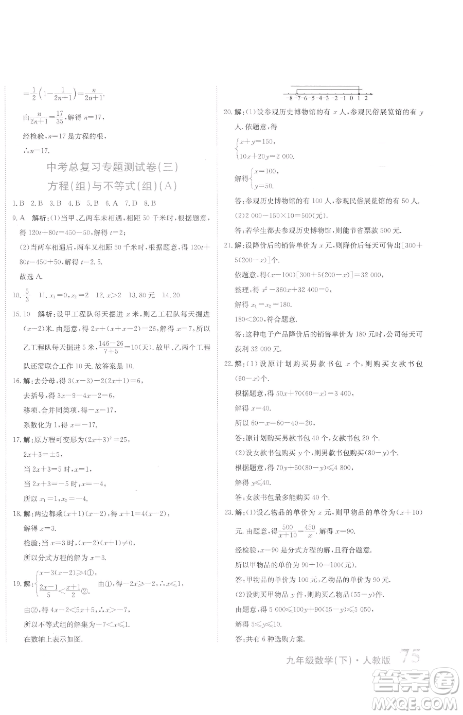 北京教育出版社2023提分教練優(yōu)學(xué)導(dǎo)練測(cè)九年級(jí)下冊(cè)數(shù)學(xué)人教版參考答案