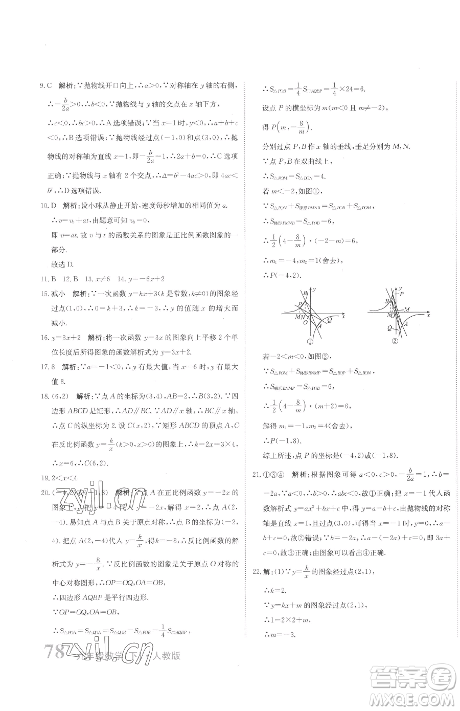 北京教育出版社2023提分教練優(yōu)學(xué)導(dǎo)練測(cè)九年級(jí)下冊(cè)數(shù)學(xué)人教版參考答案