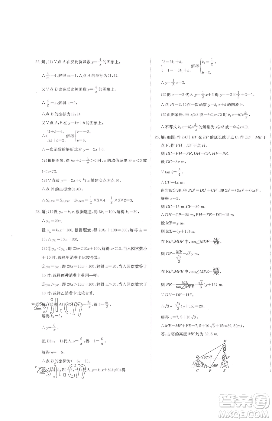 北京教育出版社2023提分教練優(yōu)學(xué)導(dǎo)練測(cè)九年級(jí)下冊(cè)數(shù)學(xué)人教版參考答案
