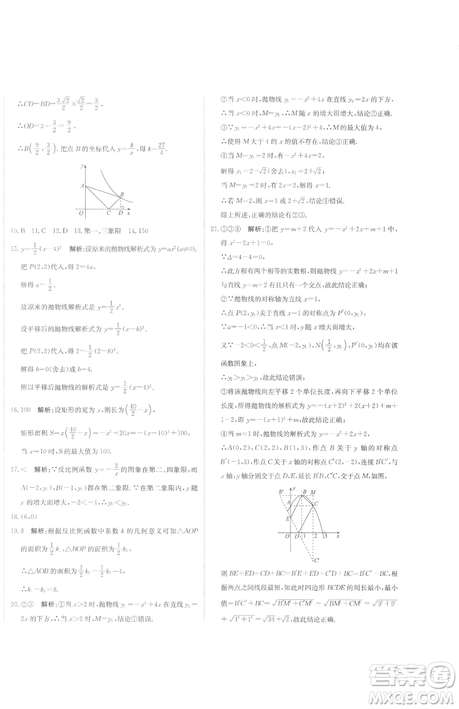 北京教育出版社2023提分教練優(yōu)學(xué)導(dǎo)練測(cè)九年級(jí)下冊(cè)數(shù)學(xué)人教版參考答案