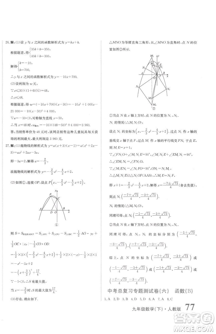 北京教育出版社2023提分教練優(yōu)學(xué)導(dǎo)練測(cè)九年級(jí)下冊(cè)數(shù)學(xué)人教版參考答案