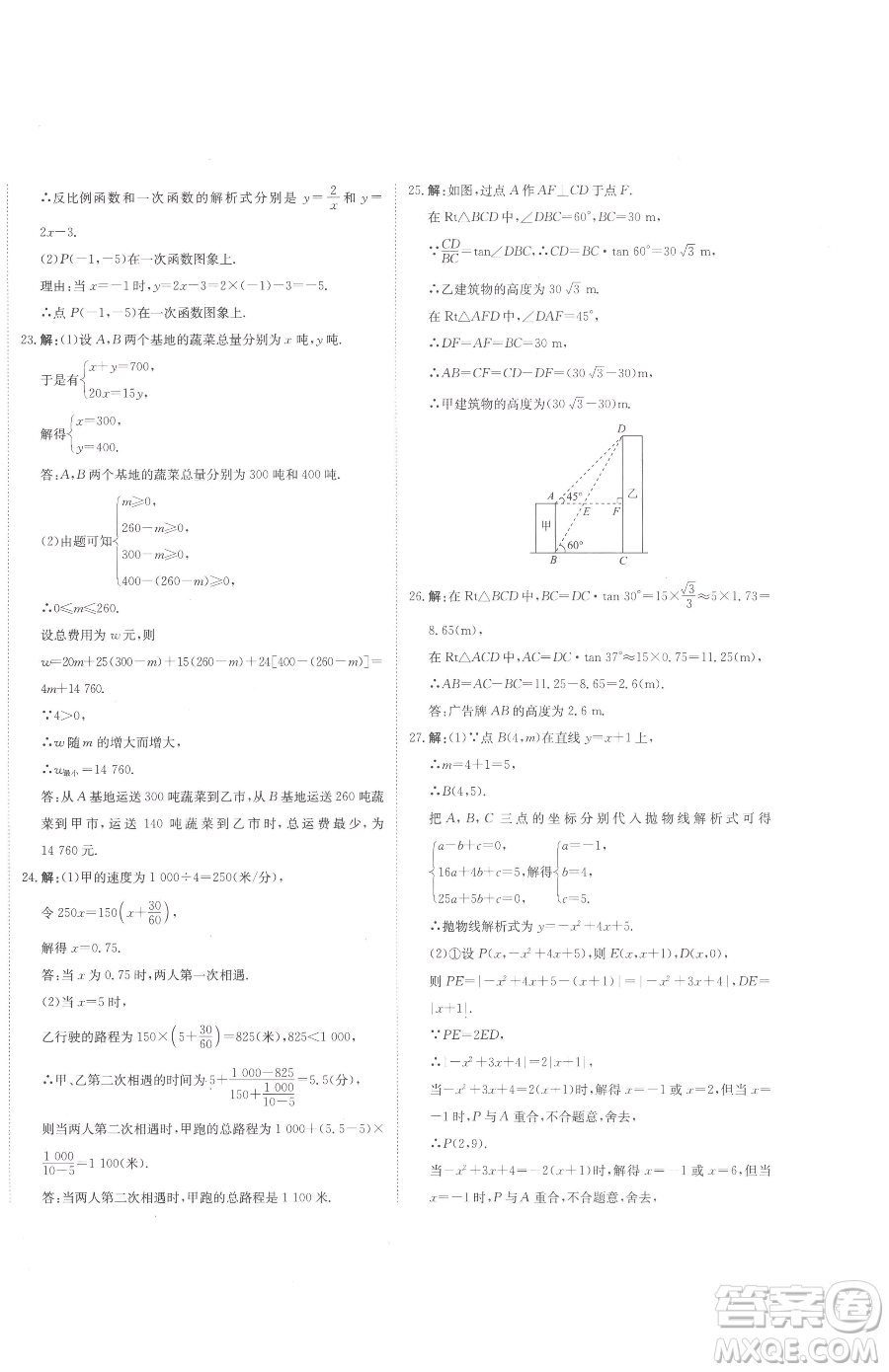 北京教育出版社2023提分教練優(yōu)學(xué)導(dǎo)練測(cè)九年級(jí)下冊(cè)數(shù)學(xué)人教版參考答案