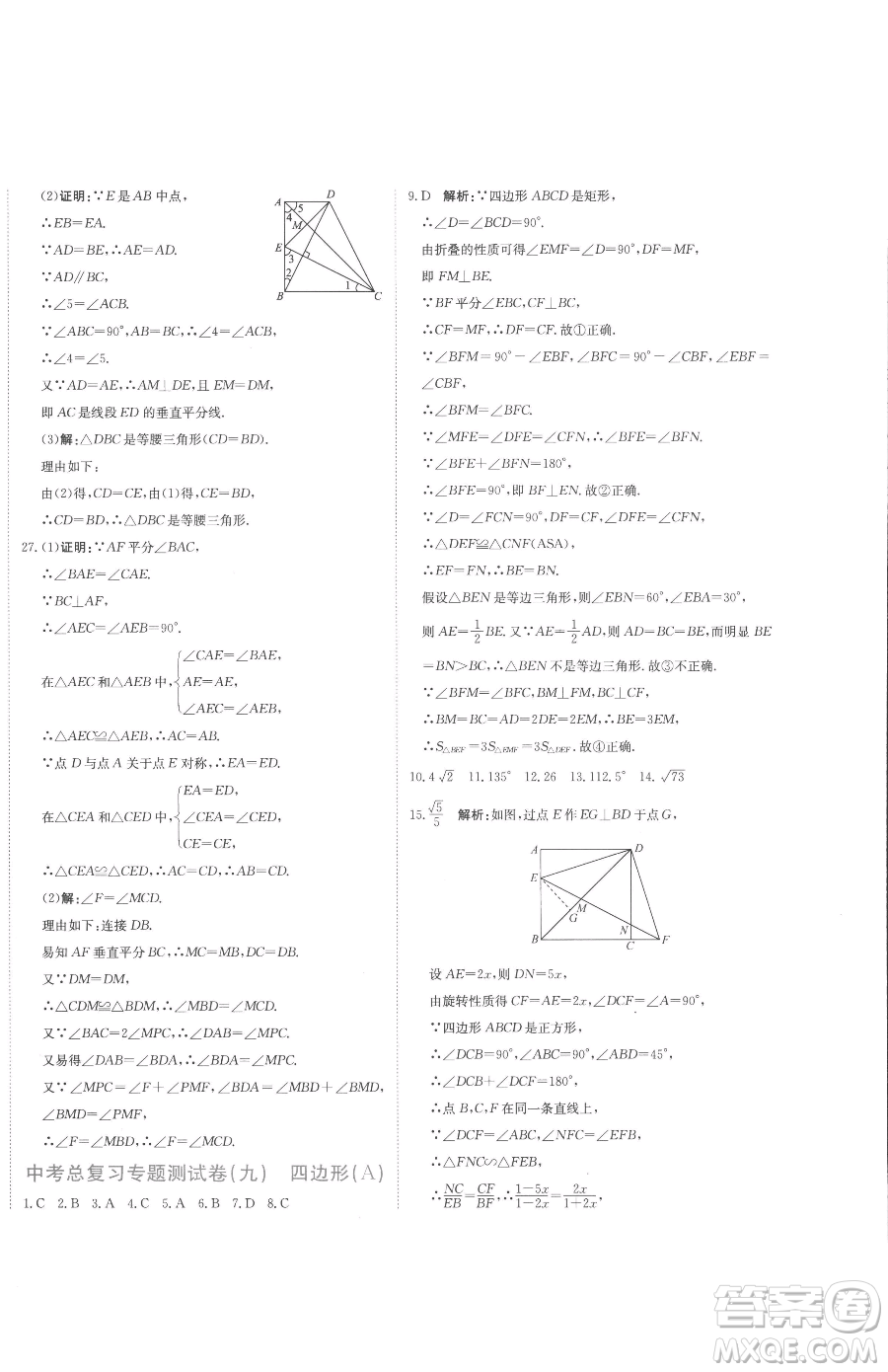 北京教育出版社2023提分教練優(yōu)學(xué)導(dǎo)練測(cè)九年級(jí)下冊(cè)數(shù)學(xué)人教版參考答案