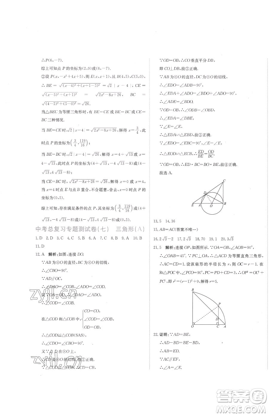北京教育出版社2023提分教練優(yōu)學(xué)導(dǎo)練測(cè)九年級(jí)下冊(cè)數(shù)學(xué)人教版參考答案