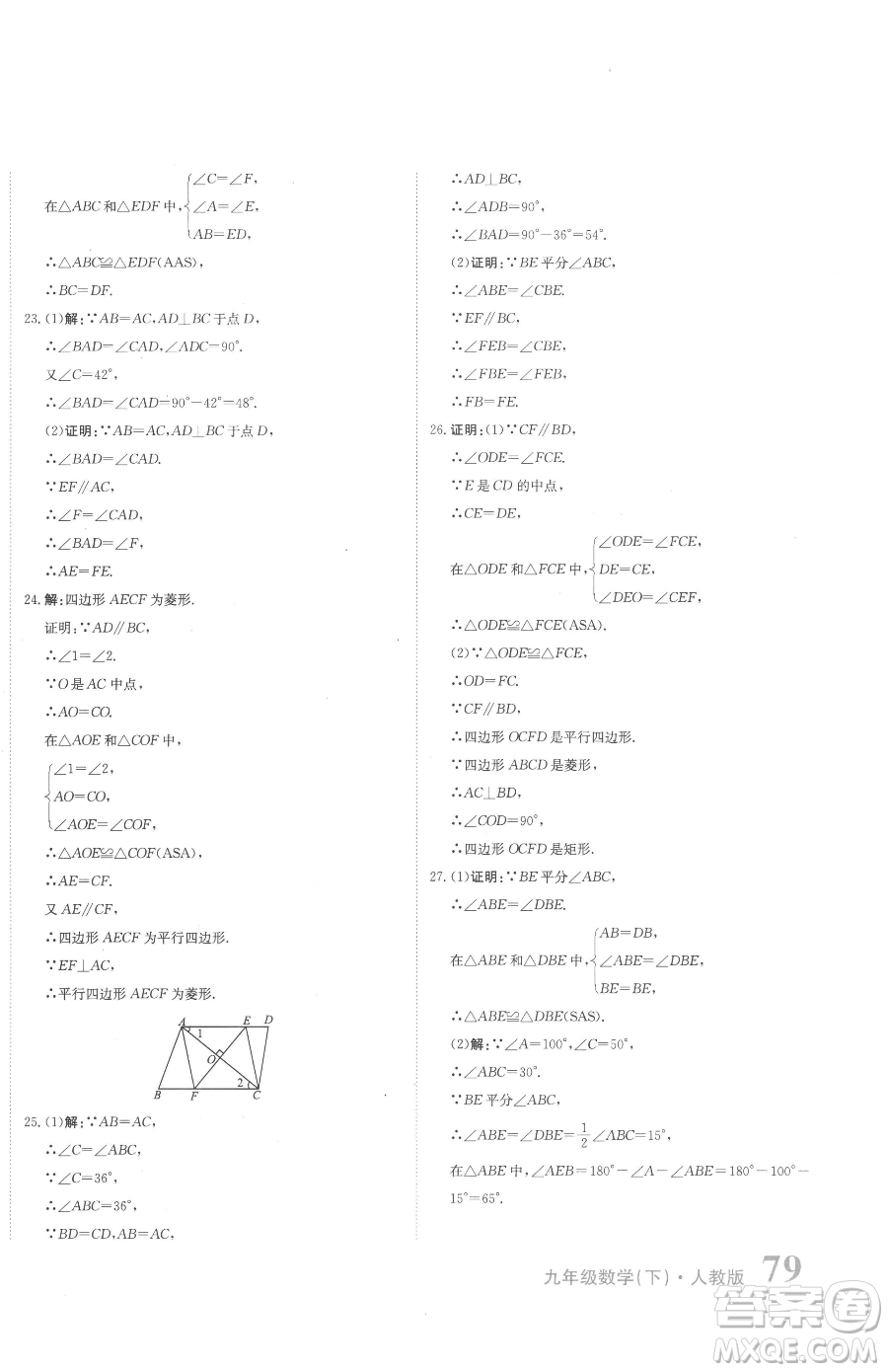 北京教育出版社2023提分教練優(yōu)學(xué)導(dǎo)練測(cè)九年級(jí)下冊(cè)數(shù)學(xué)人教版參考答案